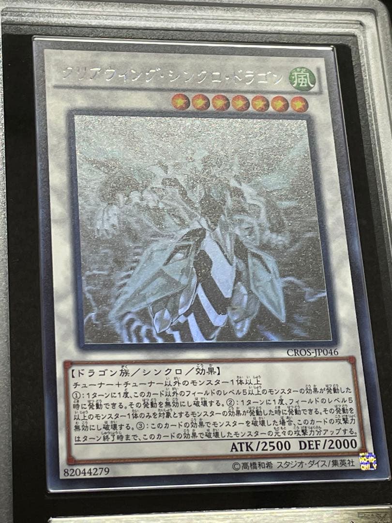 【ARS鑑定10】クリアウィングシンクロドラゴン　ホログラフィックレア　極美品