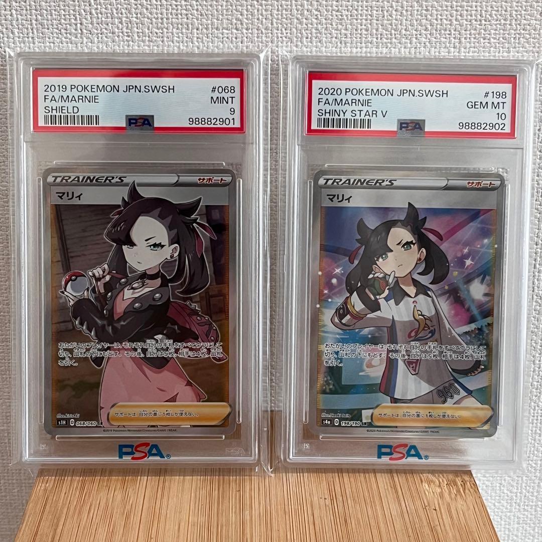 ポケモンカードシールドマリィSR PSA9