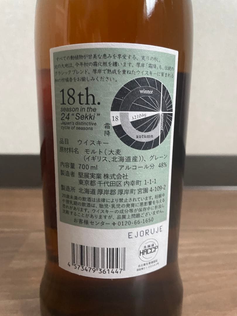 新品】厚岸 霜降 そうこう 2024 ブレンデッドウイスキー 700