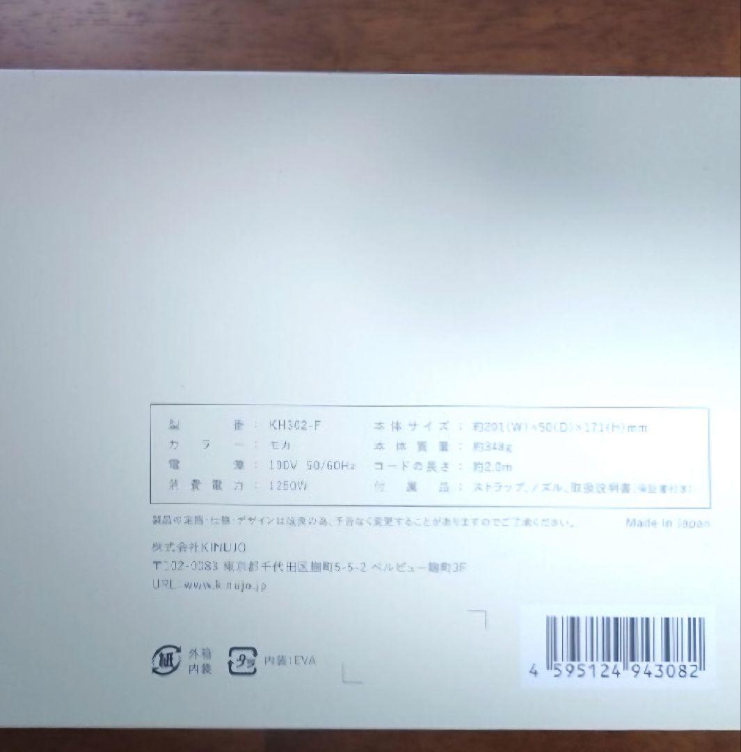 KINUJO ヘアドライヤー KH302モカ新品キヌージョ