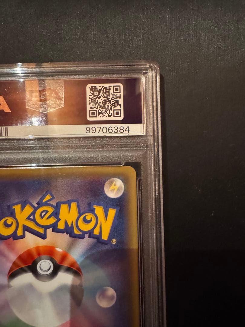 サーナイトEX ポケキュン PSA10