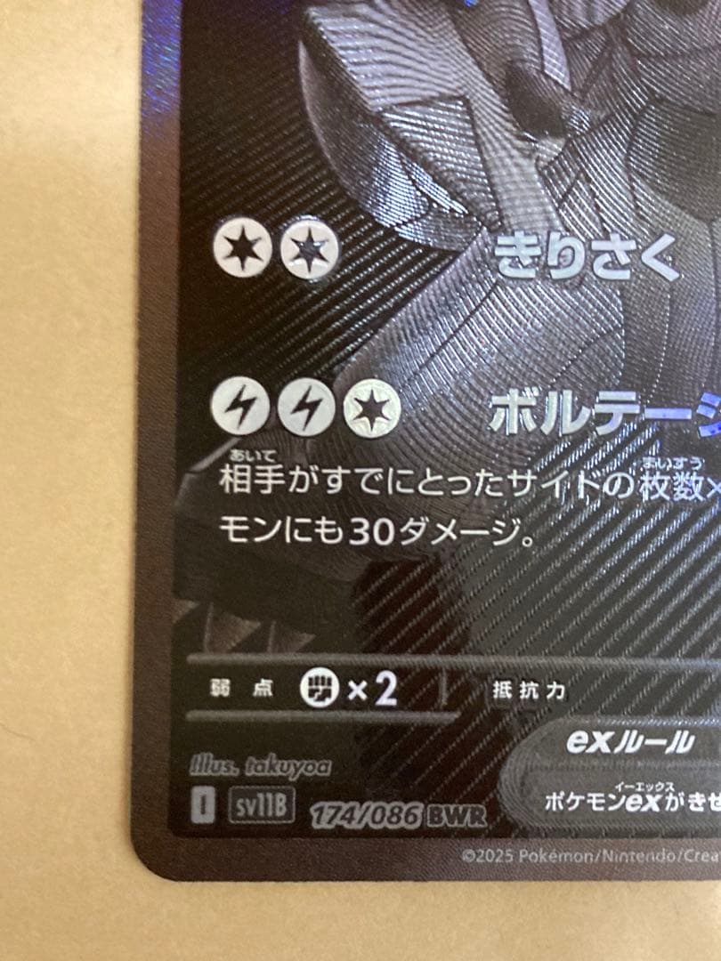 美品　ゼクロム ex bwr ブラックボルト　174/086