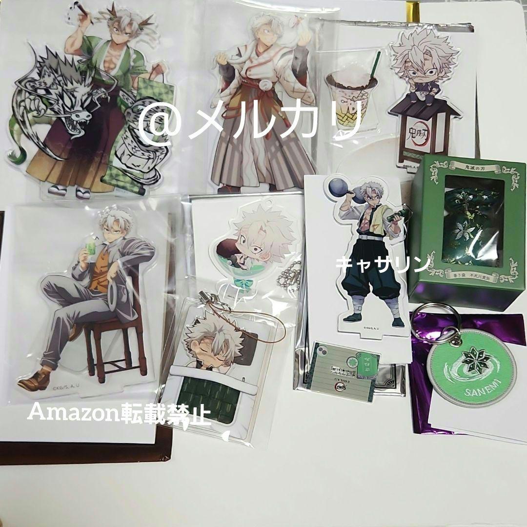 鬼滅の刃　不死川実弥　まとめ売り②