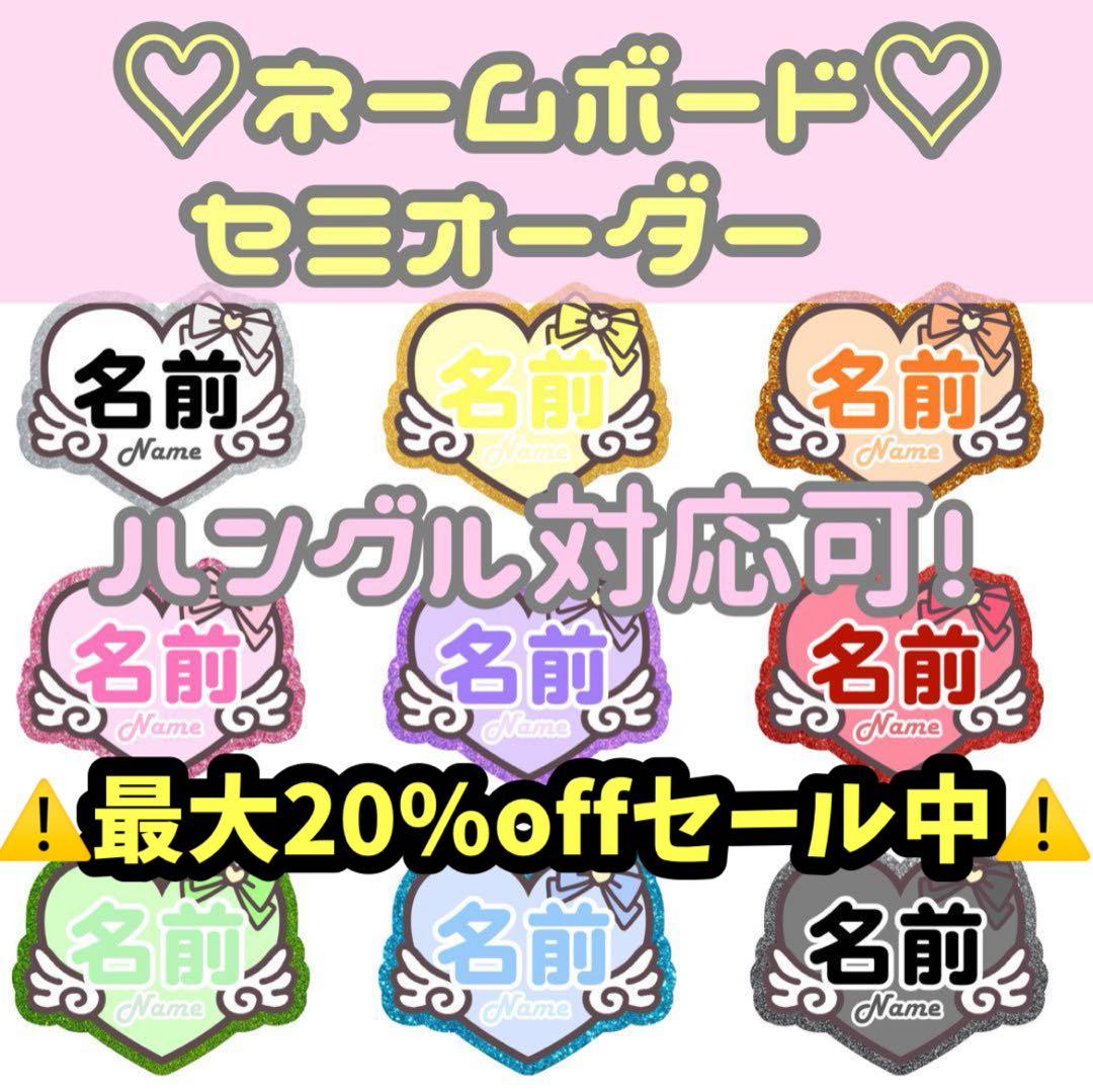 ネームパネル ネームボード 連結文字パネル オーダーページ 受付中