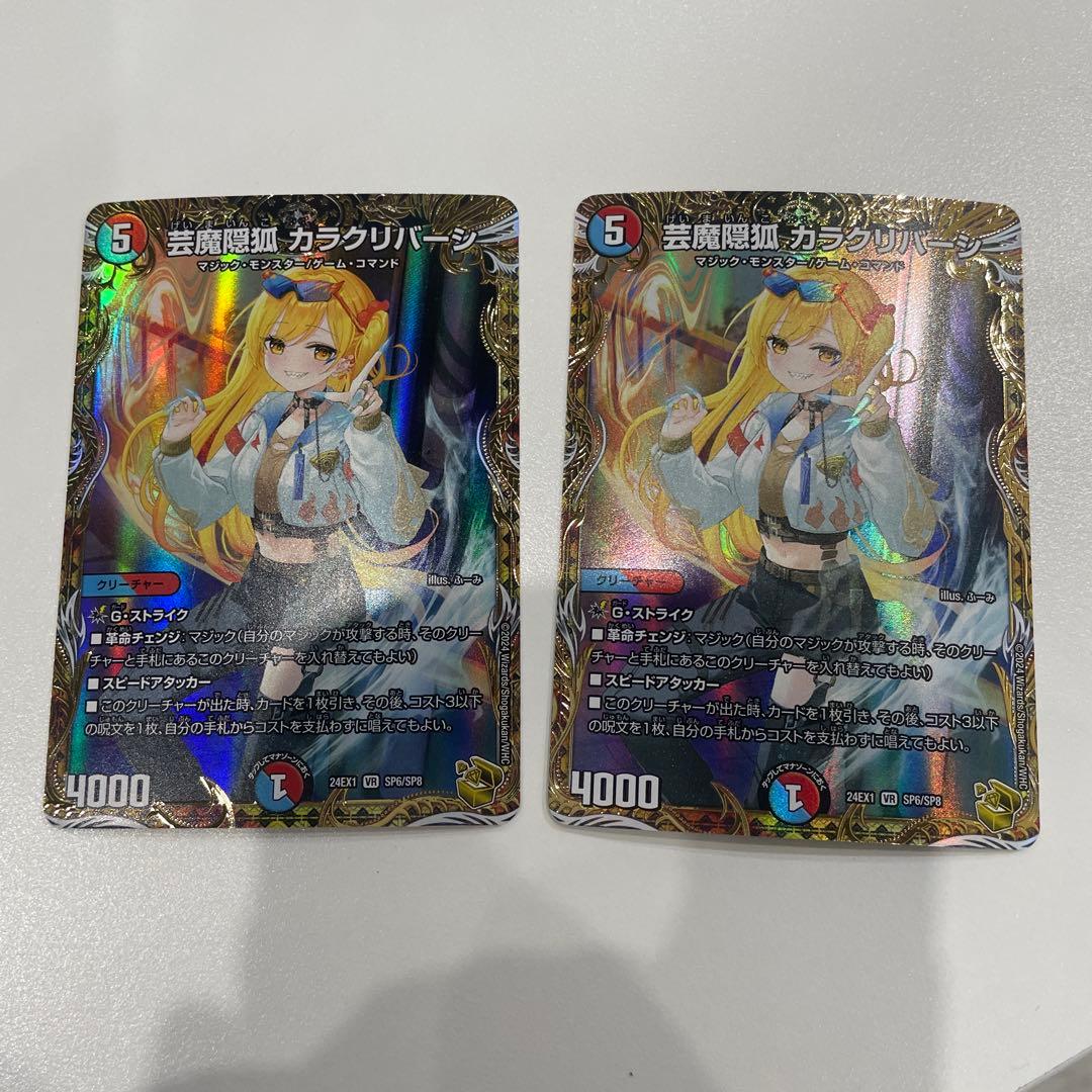 芸魔隠狐カラクリバーシ 金トレジャー 金 2枚セット - メルカリ