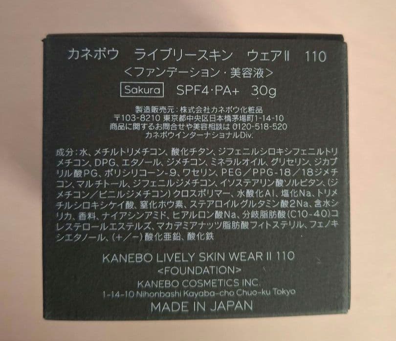 カネボウ ライブリースキン ウェアII 110