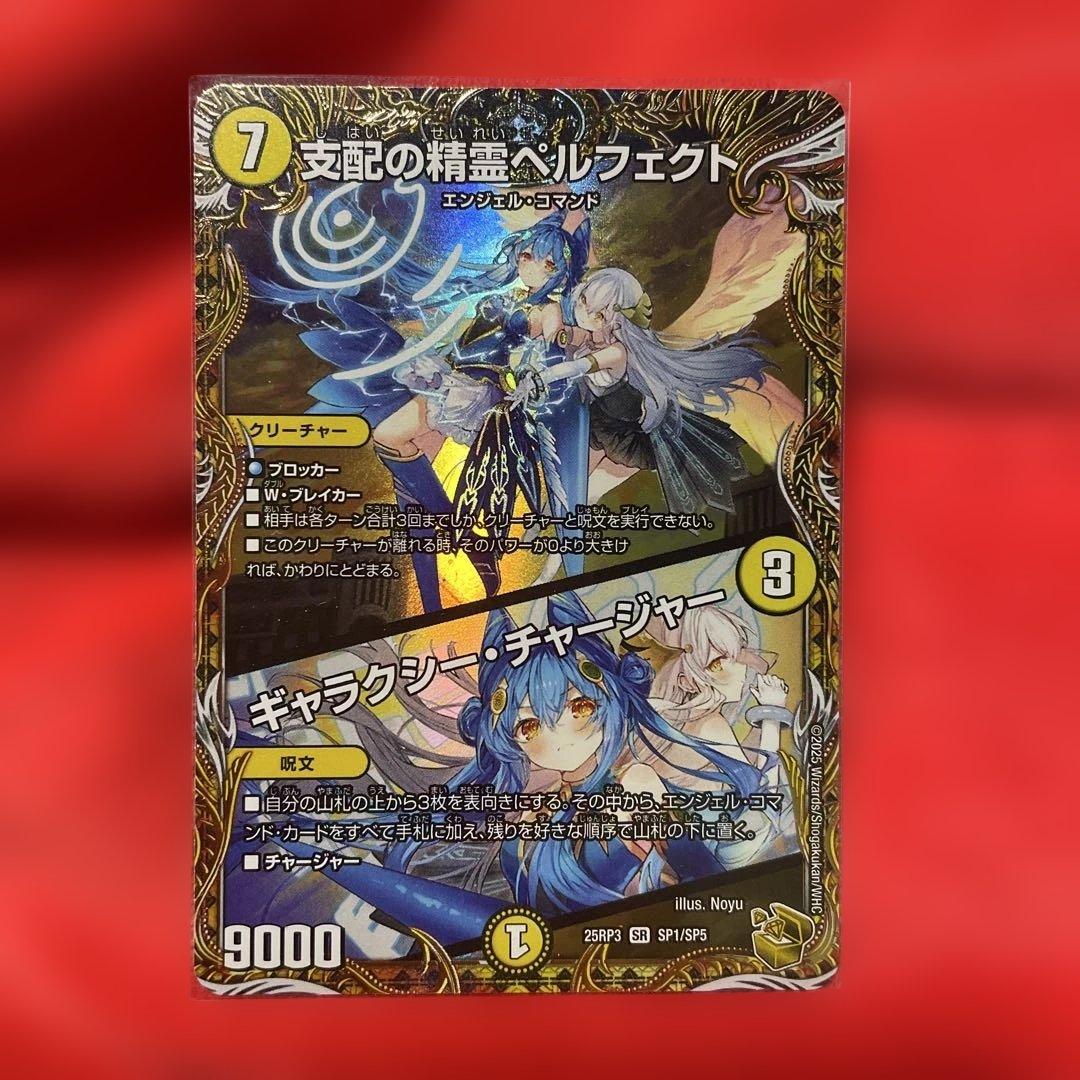デュエルマスターズ 支配の精霊ペルフェクト 金トレジャー - メルカリ