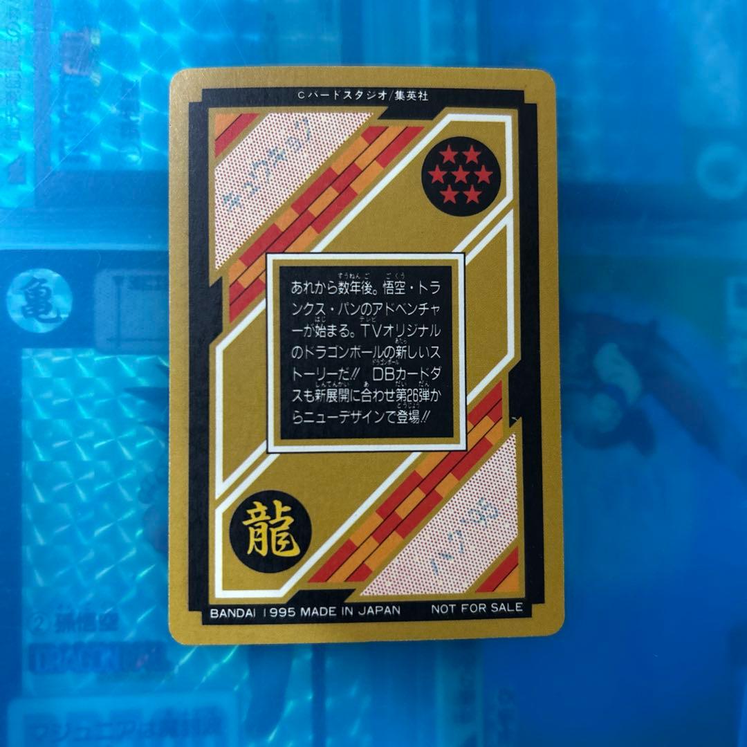 セール　ドラゴンボール　カードダス 究極博95
