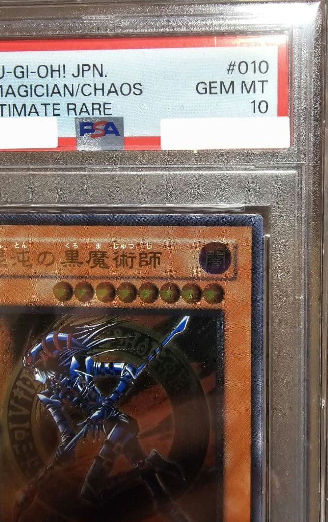 C*氏様 混沌の黒魔術師/レリーフ/アルティメットレア/307-010 PSA1