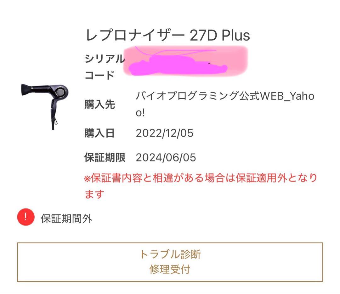 【メンテ済】レプロナイザー 27DPlus ヘアドライヤー