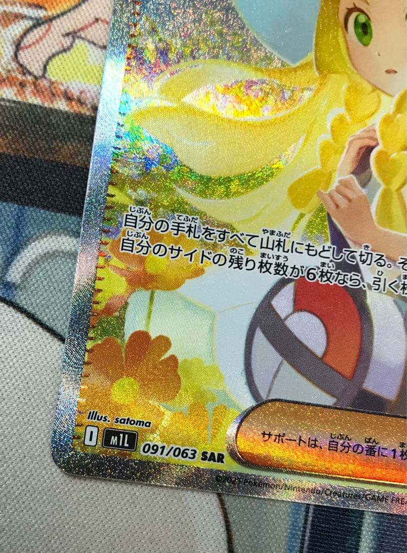 リーリエの決心 SAR メガブレイブ