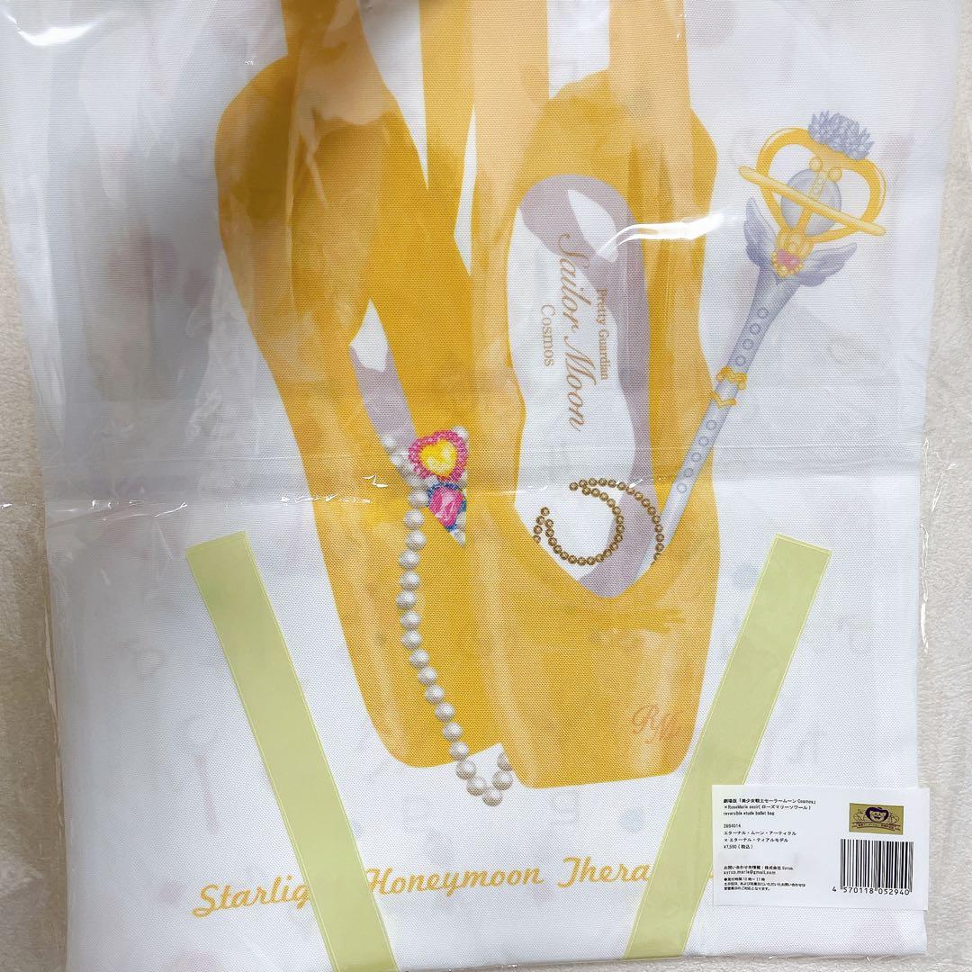 ❤️即日発送❤️セーラームーンローズマリーソワール　バッグエターナルセーラームーン