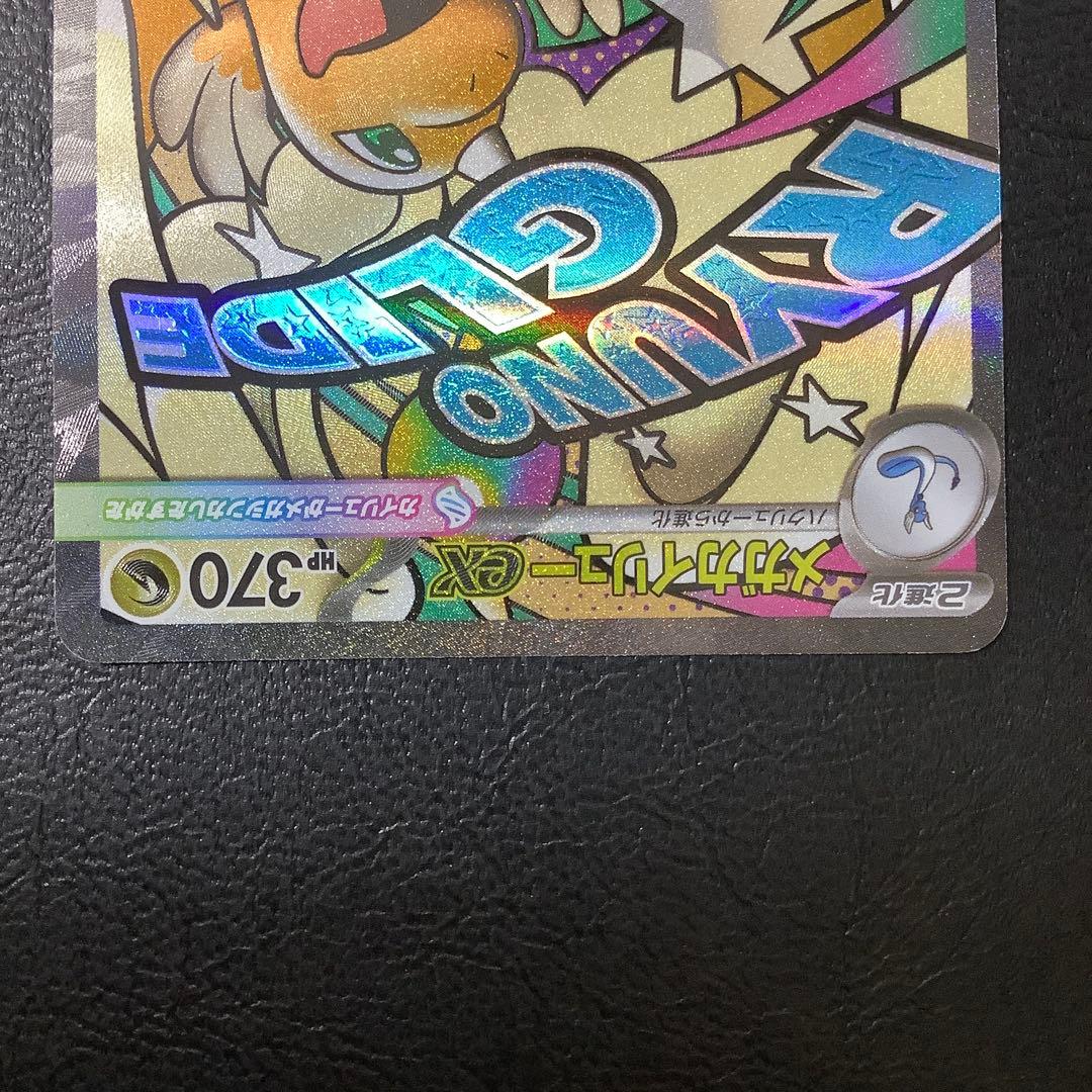 MEGAドリームex 【メガカイリューex 】 SAR／MAセット