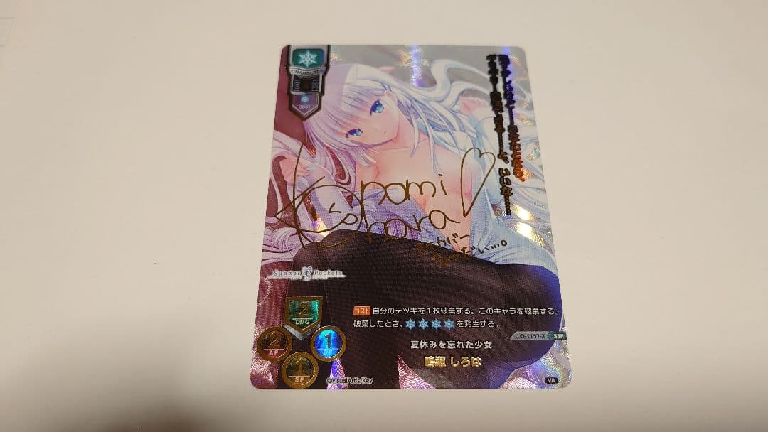 SSP サイン 鳴瀬 しろは リセ lycee overture