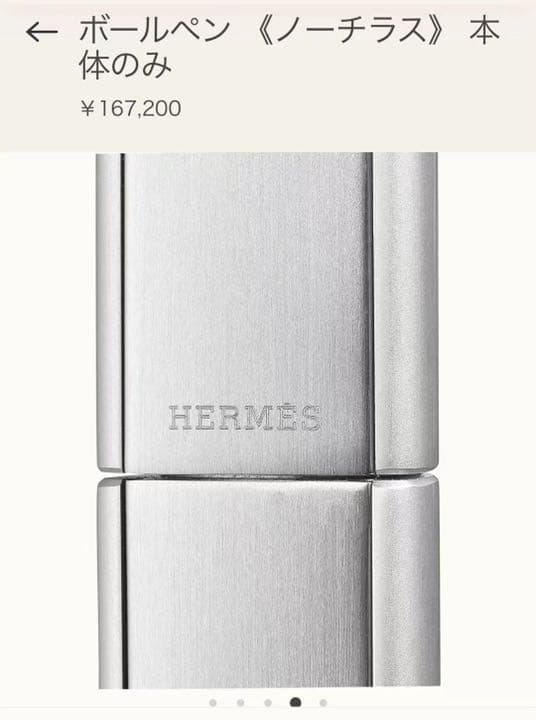 楽天市場】エルメス HERMES ノーチラス ボールペン シルバー ブラック