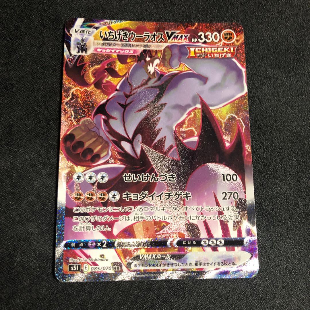 いちげきウーラオスVMAX HR S5I 一撃マスター 085/070