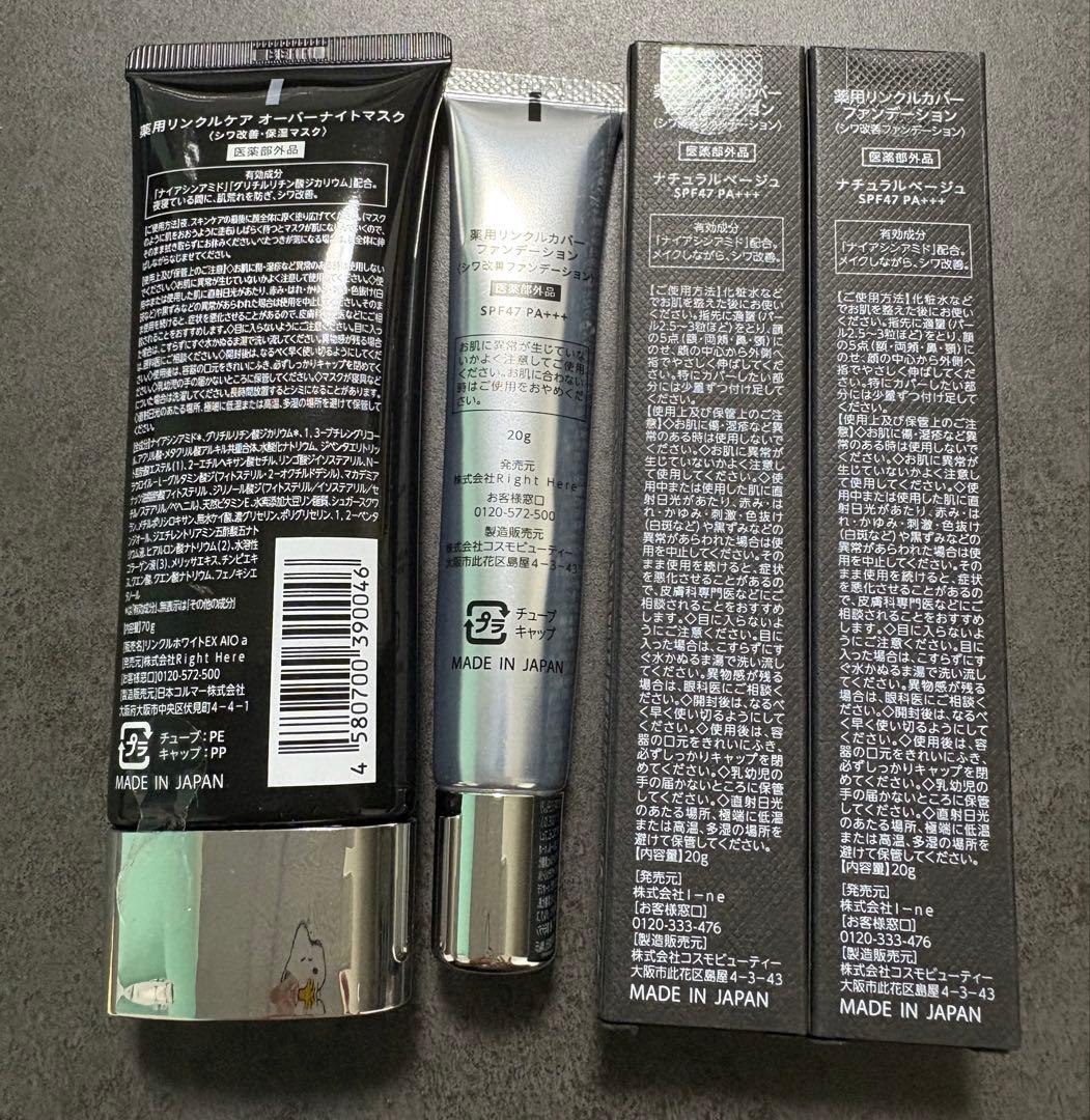 薬用リンクルカバー ファンデーション シワ改善