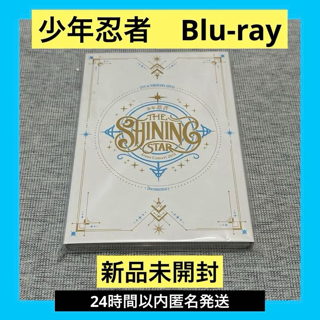 新品未開封】少年忍者 The Shining Star 横アリ Blu-ray - メルカリ