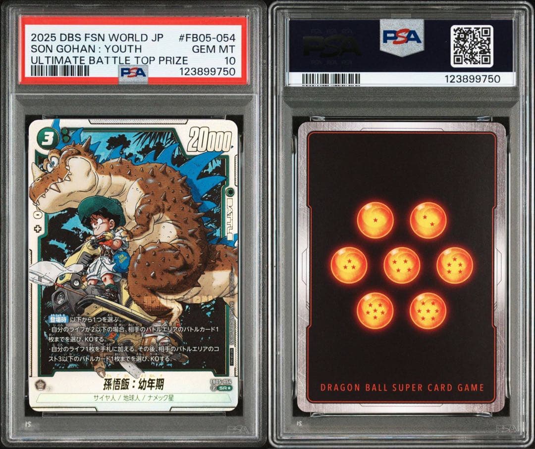 ベジット アルティメットバトル psa10 孫悟飯　連番