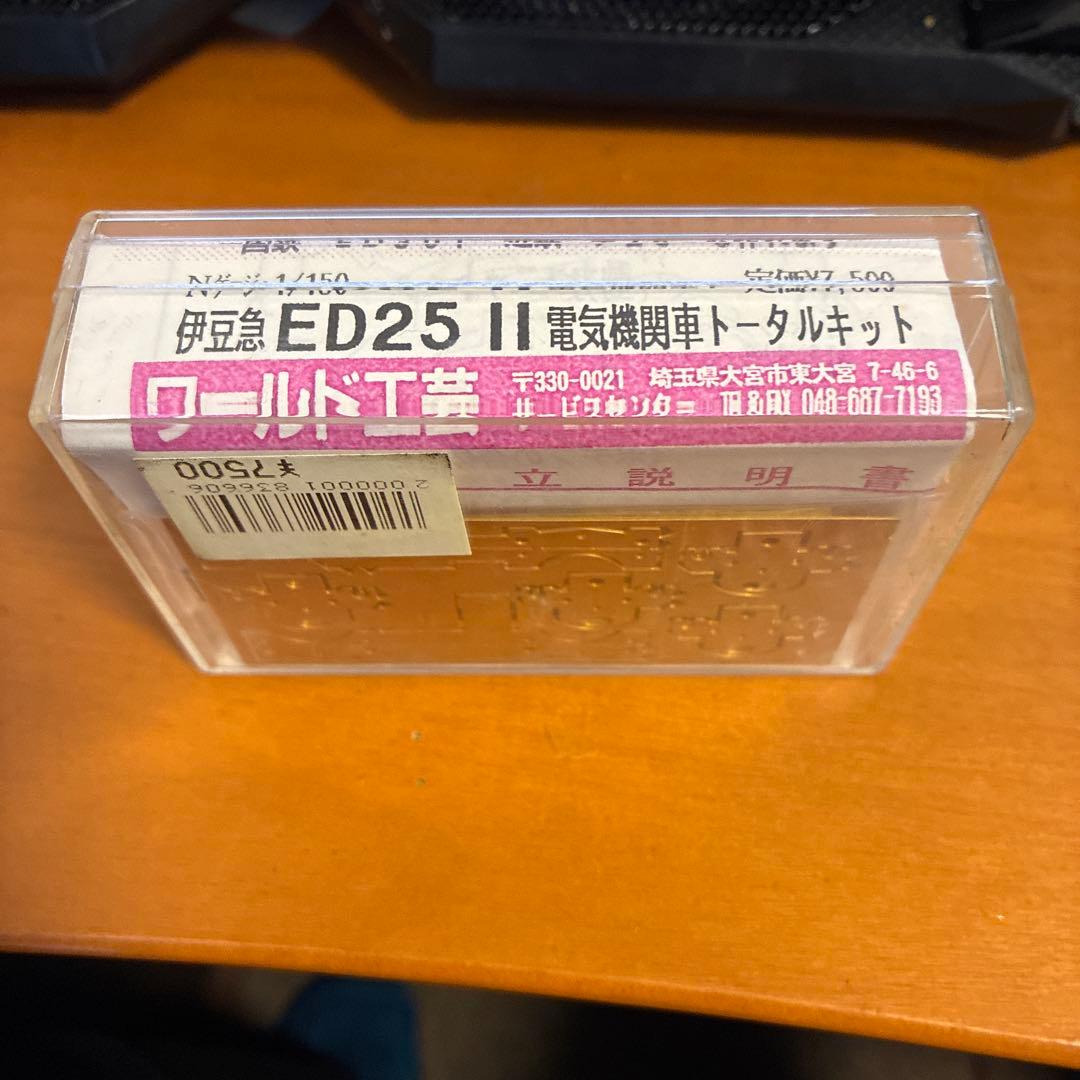 ワールド工芸　伊豆急ED25 II トータルキット Nゲージ