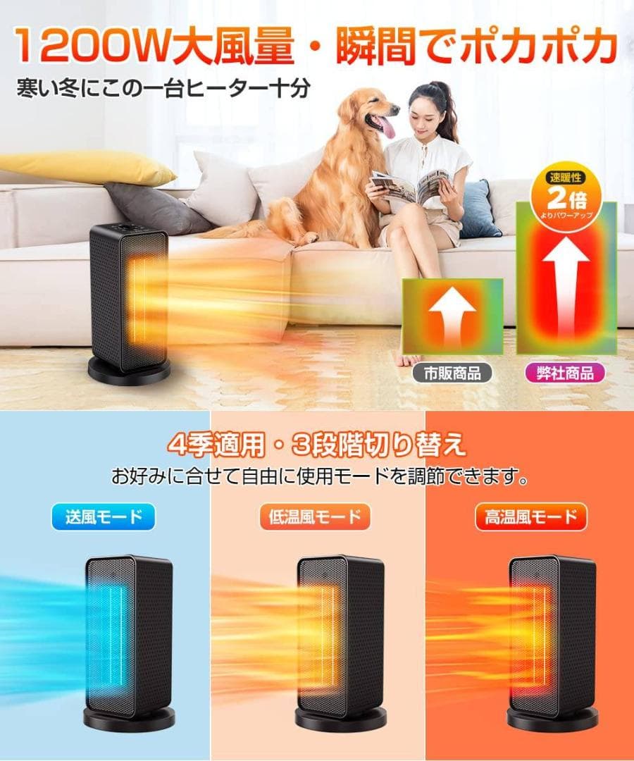 広い範囲を暖めるセラミックファンヒーター 自動首振り機能付き 3段階