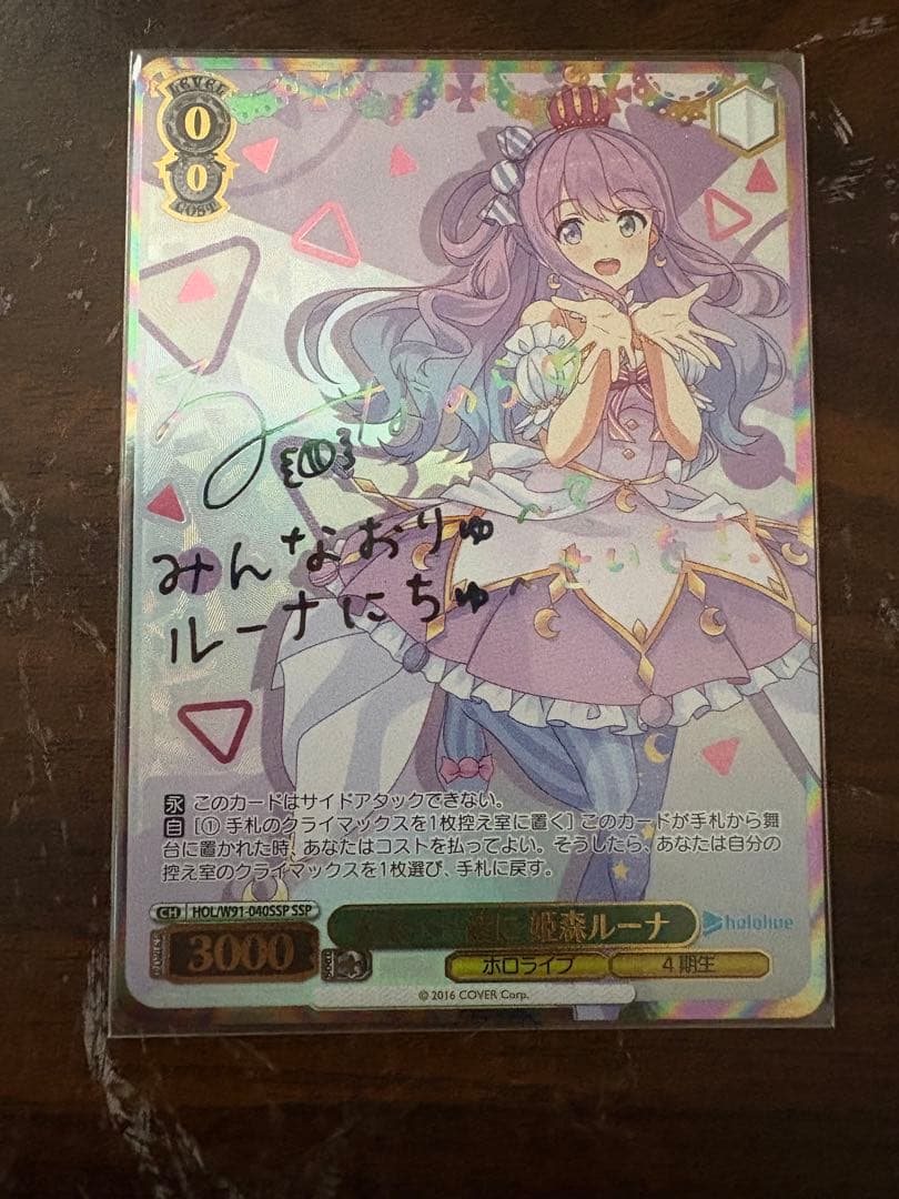 ヴァイスシュヴァルツ 姫森ルーナ SSP 姫森ルーナ SP 4枚セット