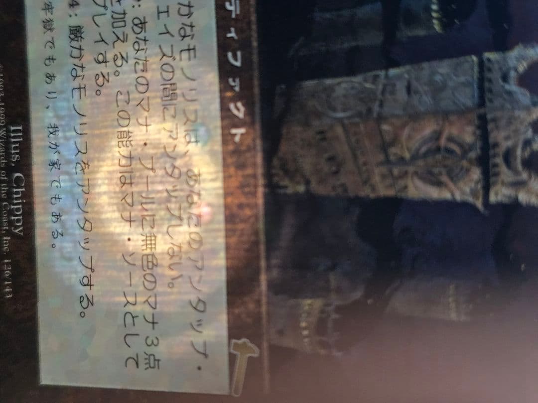 MTG《厳かなモノリス/Grim Monolith》/ULG/日/58