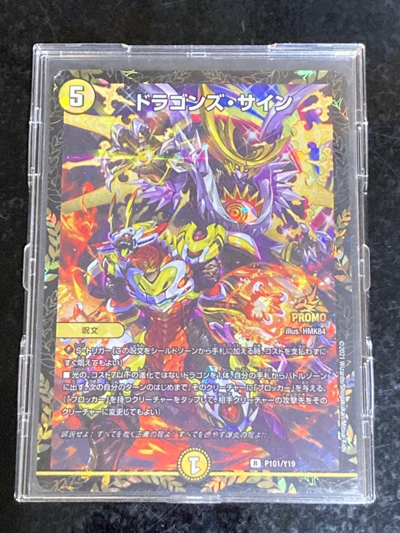 ドラゴンズ・サイン ドラゴンズサイン プロモ CS