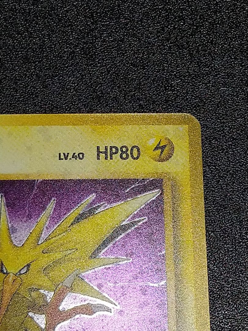 旧裏　サンダー ★ 第3弾拡張パック 化石の秘密