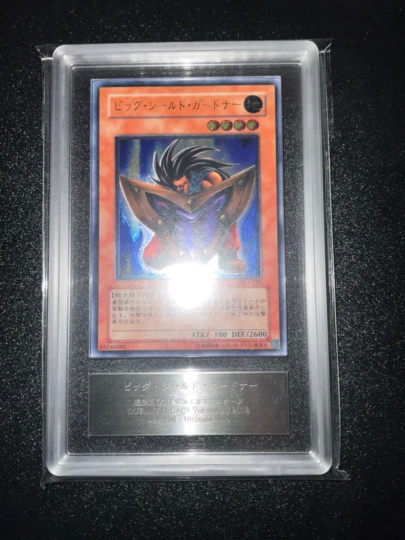 遊戯王 ビッグ・シールド・ガードナー レリーフ 【ARS9】