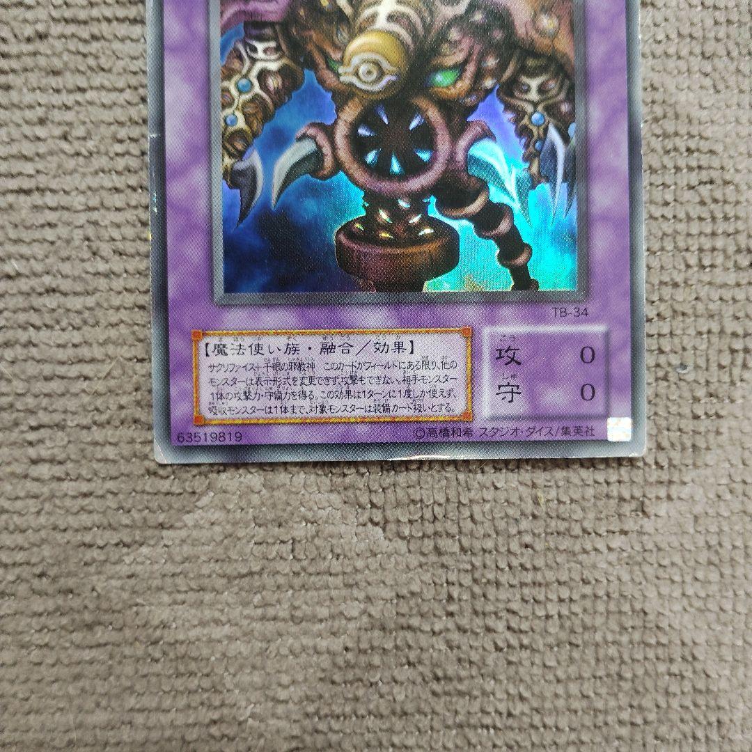 サウザンド・アイズ・サクリファイス TB-34 UR 2335 - メルカリ