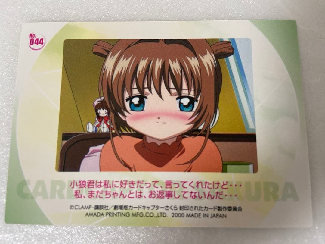 【稀少】カードキャプター さくら　劇場版　封印されたカード　 No.044