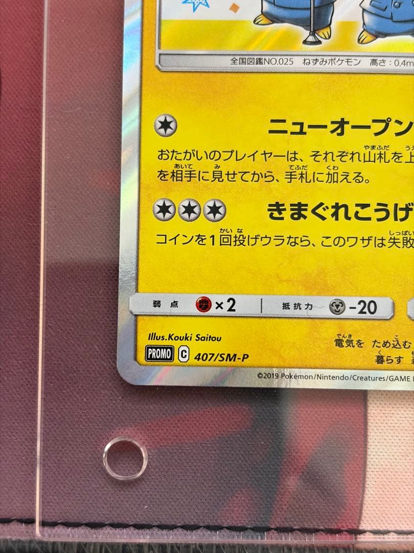 漫才ごっこピカチュウ　ポケモンセンターオーサカDX オープン記念