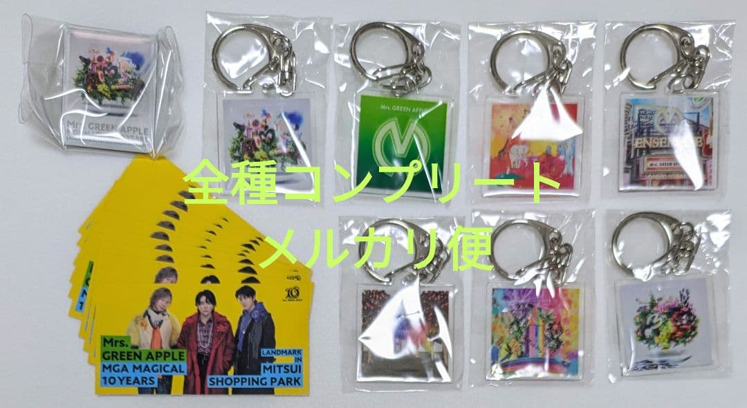 ミセスグリーンアップル10周年カプセルトイ ガチャガチャ アクリルキーホルダー ミセスグリーンアップル10周年カプセルトイ ガチャガチャ アクリル