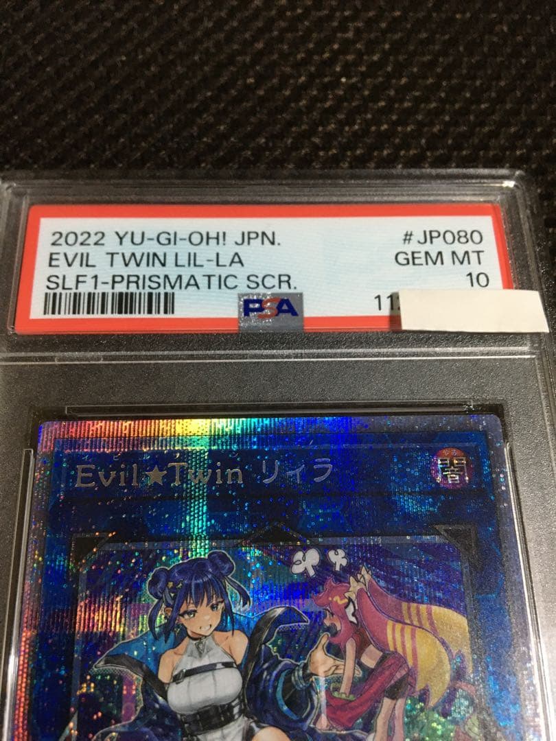 フォローで割引！ 遊戯王 PSA10 Ｅｖｉｌ★Ｔｗｉｎ リィラ プリズマ