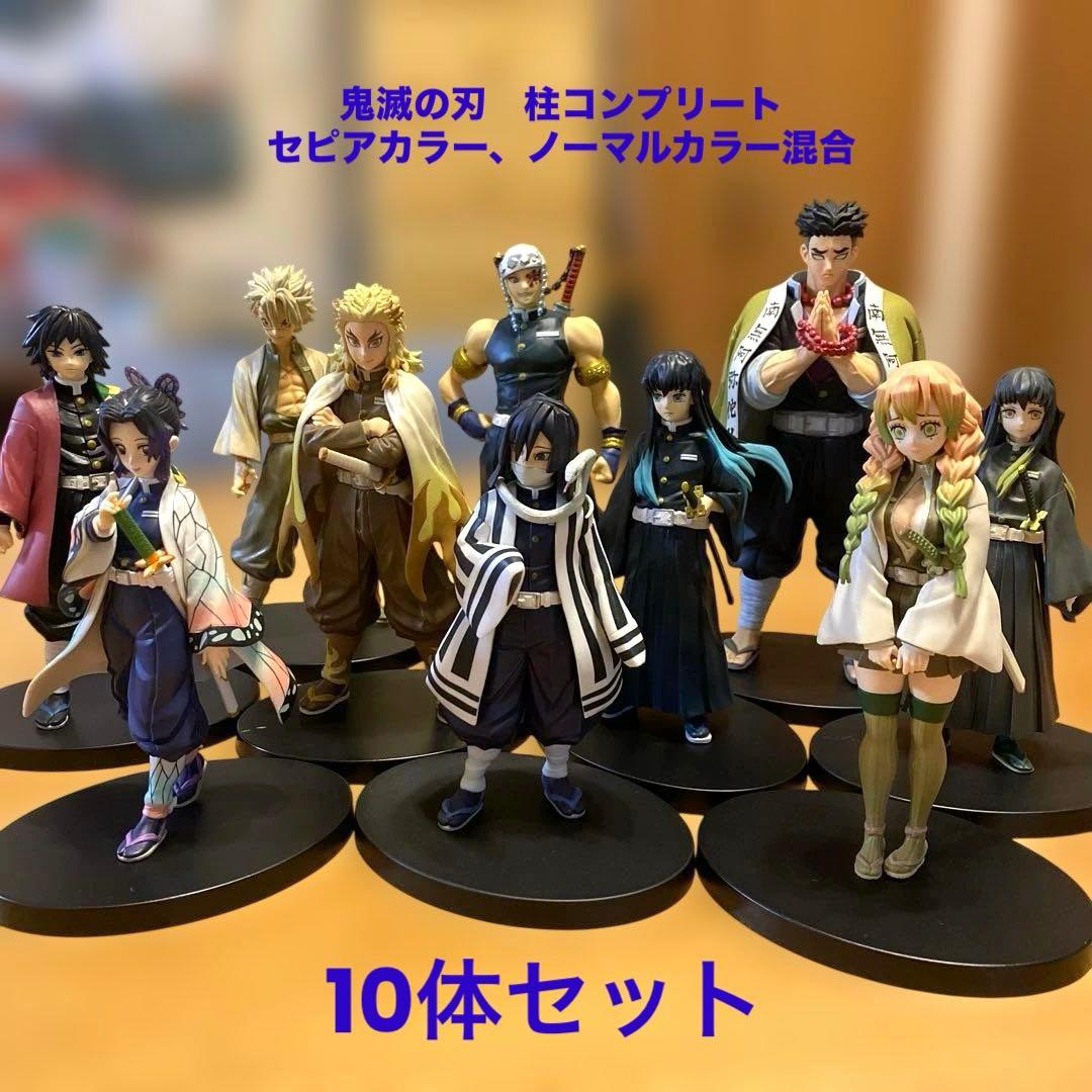 鬼滅の刃 フィギュア 絆ノ装 柱集合 柱コンプリート セピアノーマル
