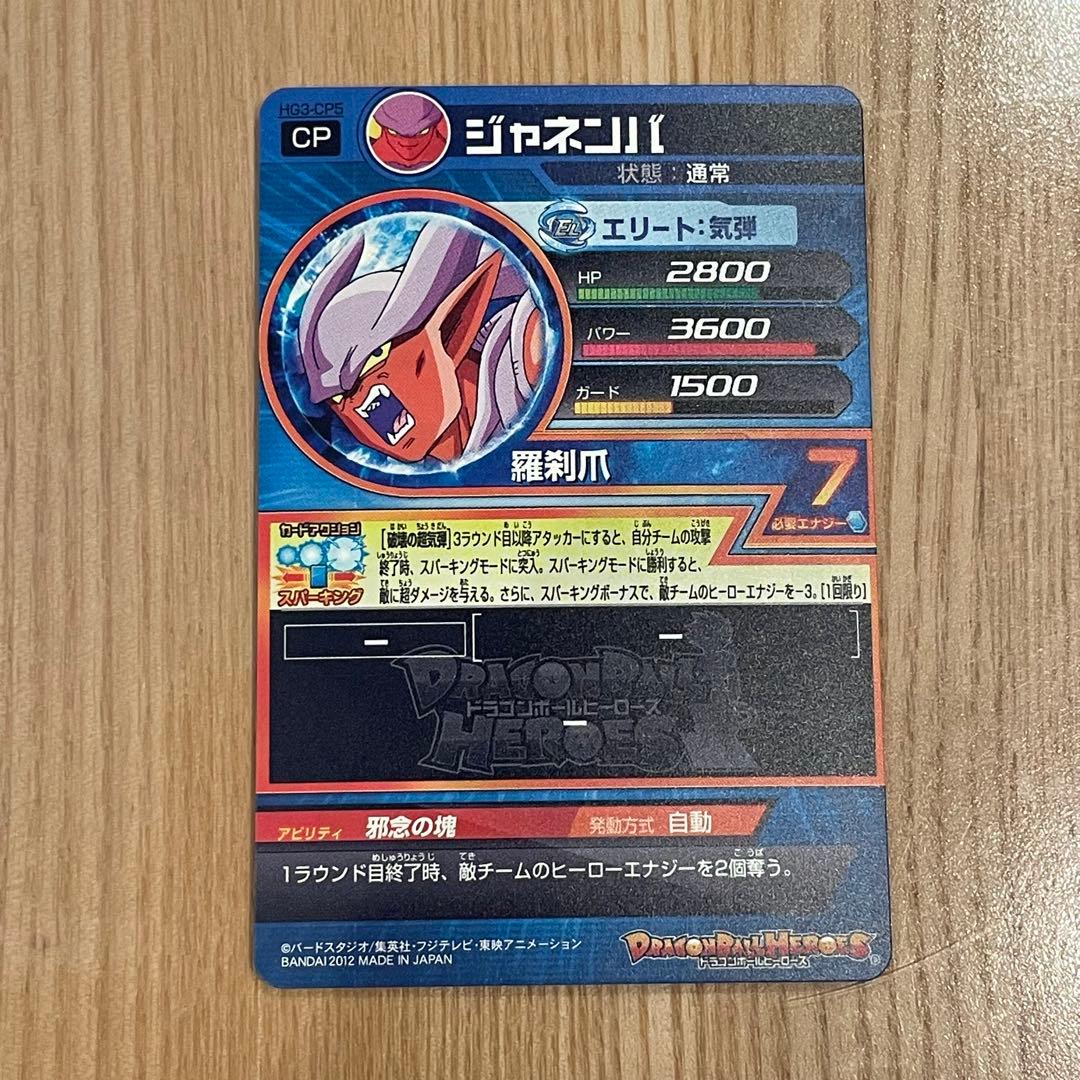 ドラゴンボールヒーローズカードセット hg3-cp コンプリートセット