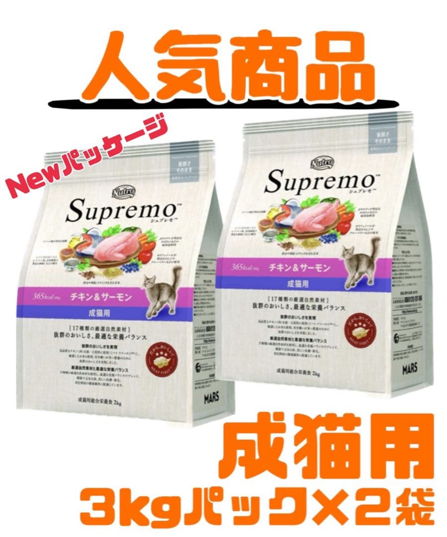 ニュートロシュプレモ成猫用（チキン＆サーモン ）3kg×4袋