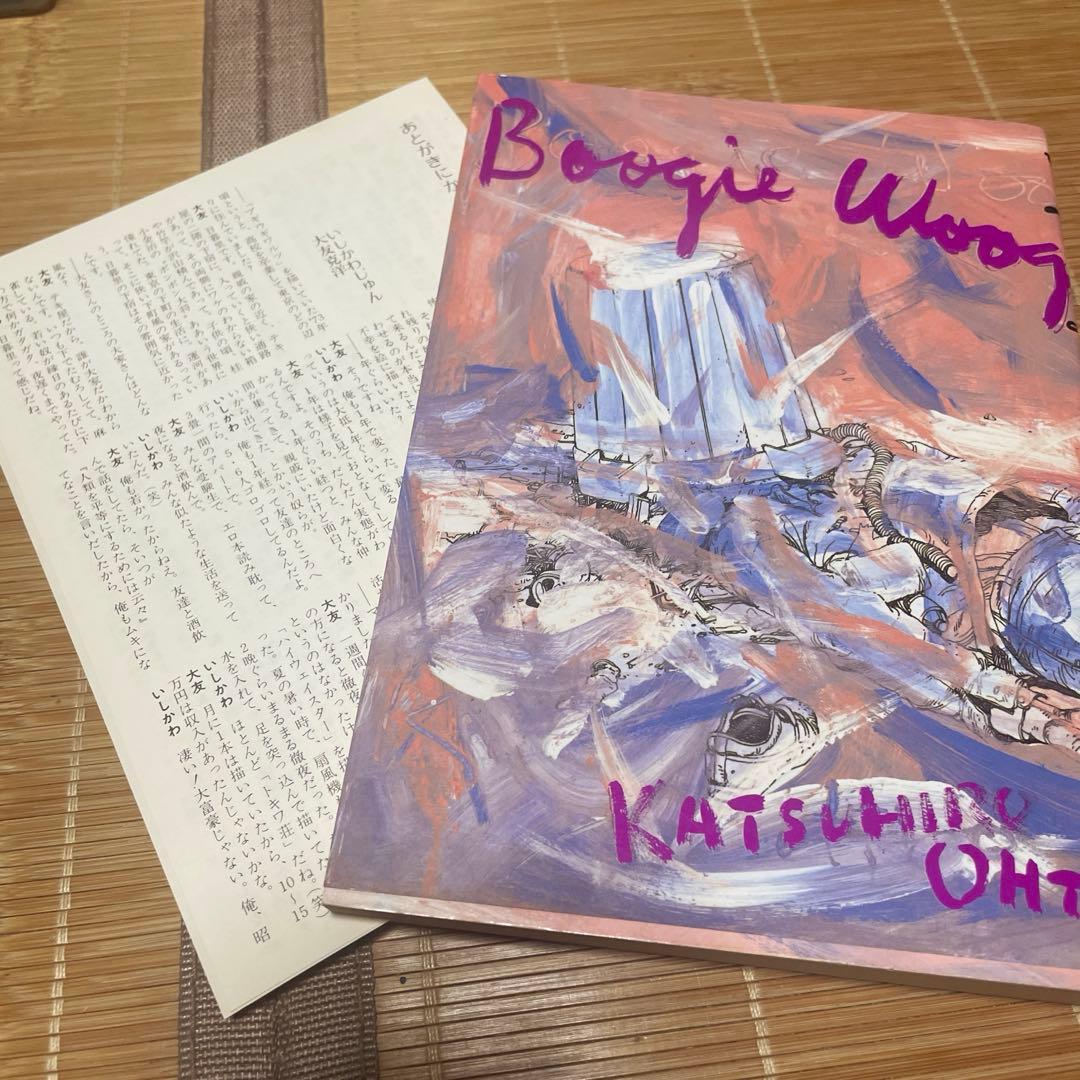 大友克洋コミック8冊セット初版６冊有り