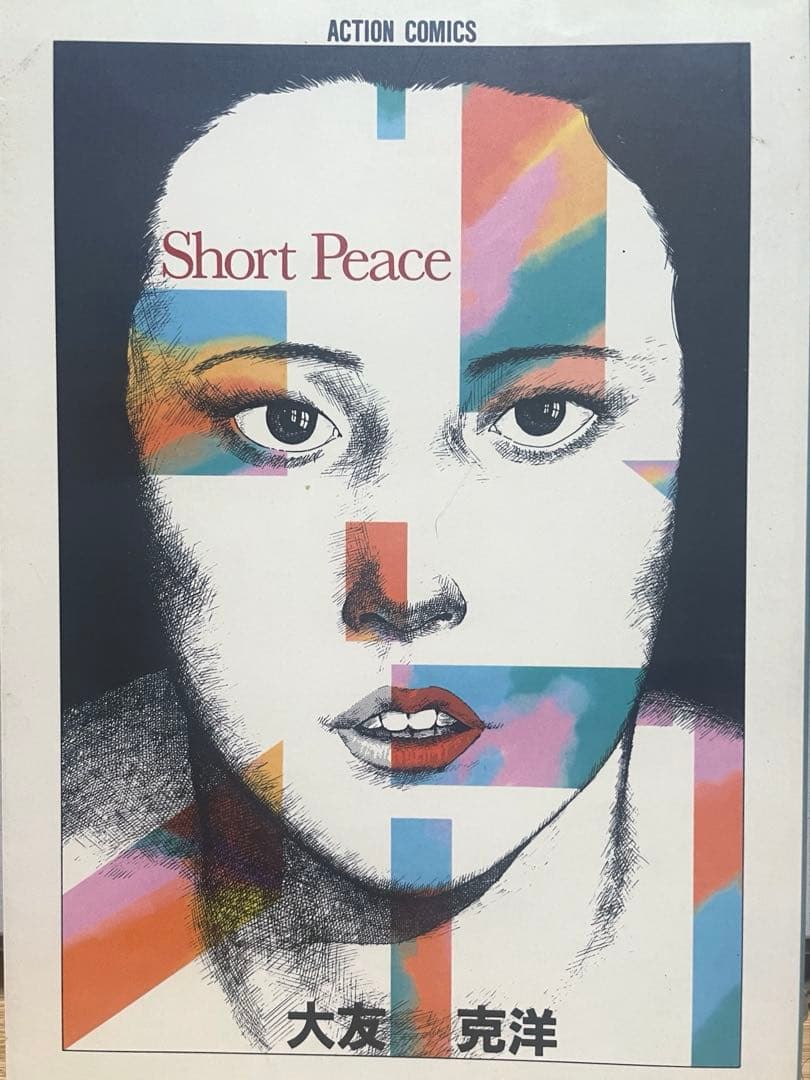 大友克洋コミック8冊セット初版６冊有り