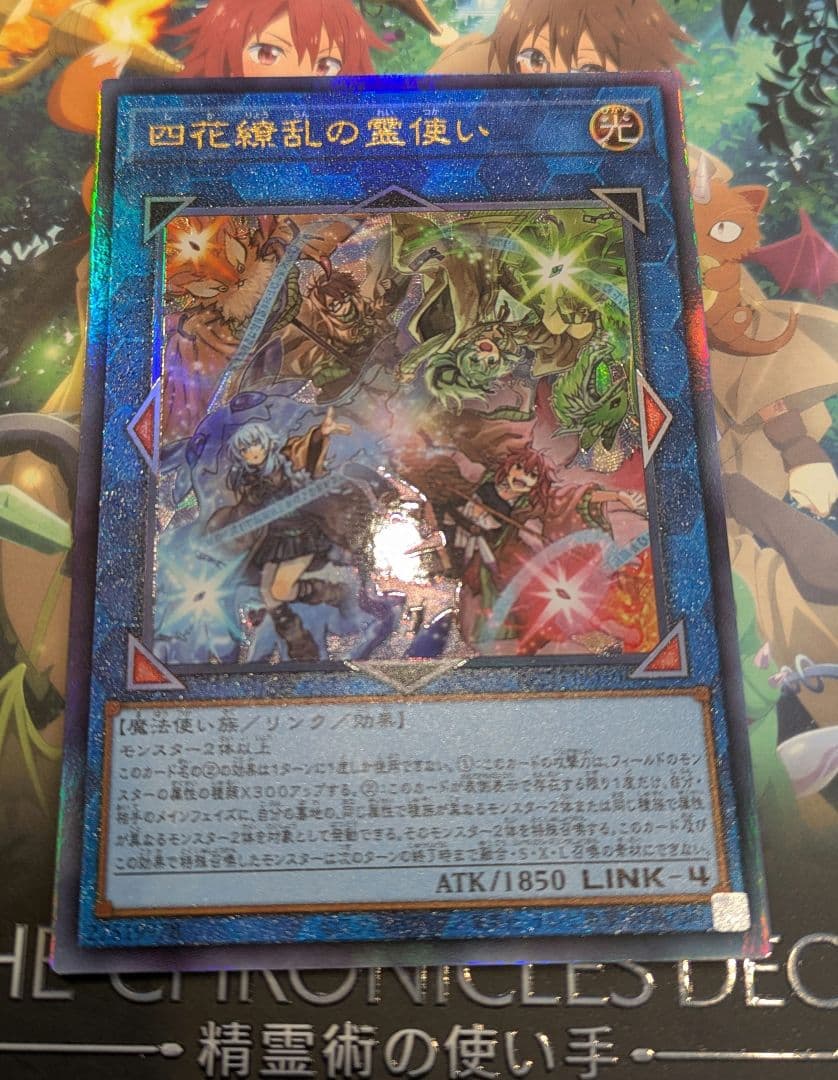 霊使い 高レアセット