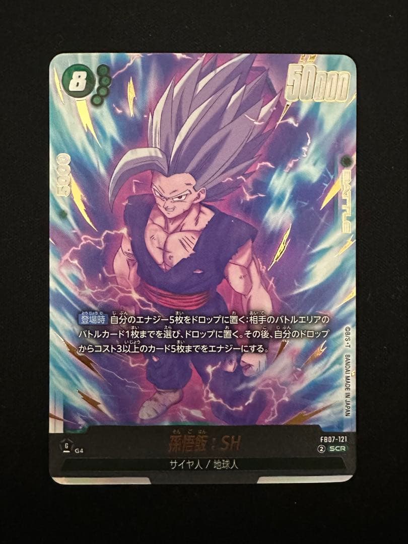 ドラゴンボールフュージョンワールド FB07-121 孫悟飯SH SCR - メルカリ