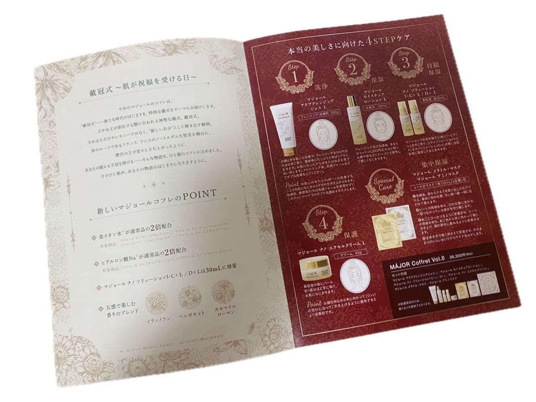 MAJOR マジョール 2025年 コフレ