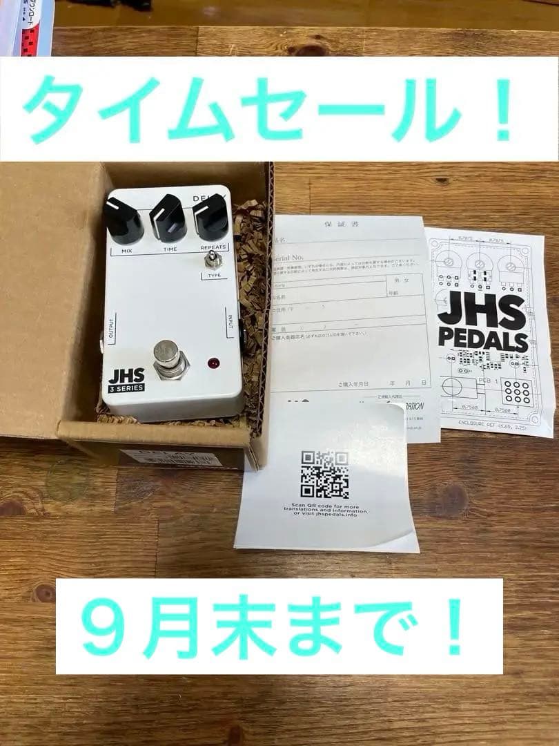 JHS 3 Series Delay 箱あり JHS Pedals 3 Series Delay - YouTube