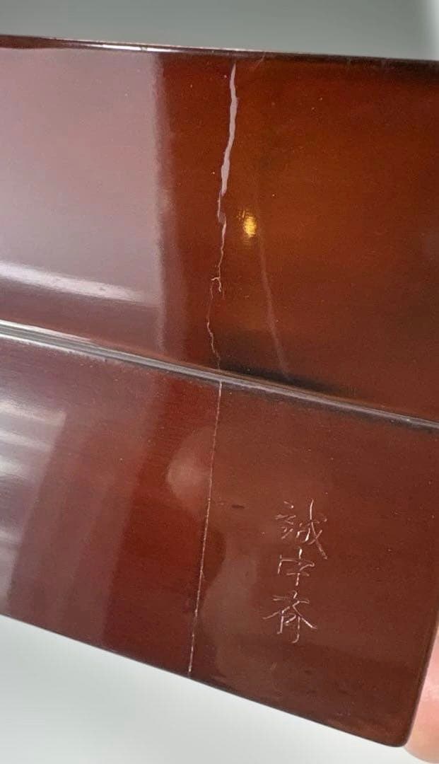 茶道具】稲尾誠中斎造 生田神社松古材 炉縁（共箱）