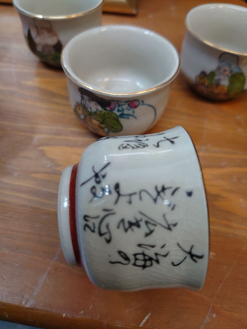 開運 金運 九谷焼 七福神 ぐい呑セット