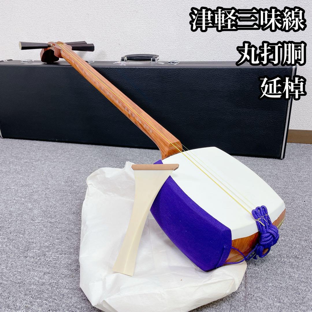 津軽三味線 延棹 太竿 花梨 丸打胴 人工皮 和楽器 三味線 花梨 延棹 丸打胴 中棹 角胸 正寸 人工皮 三味線