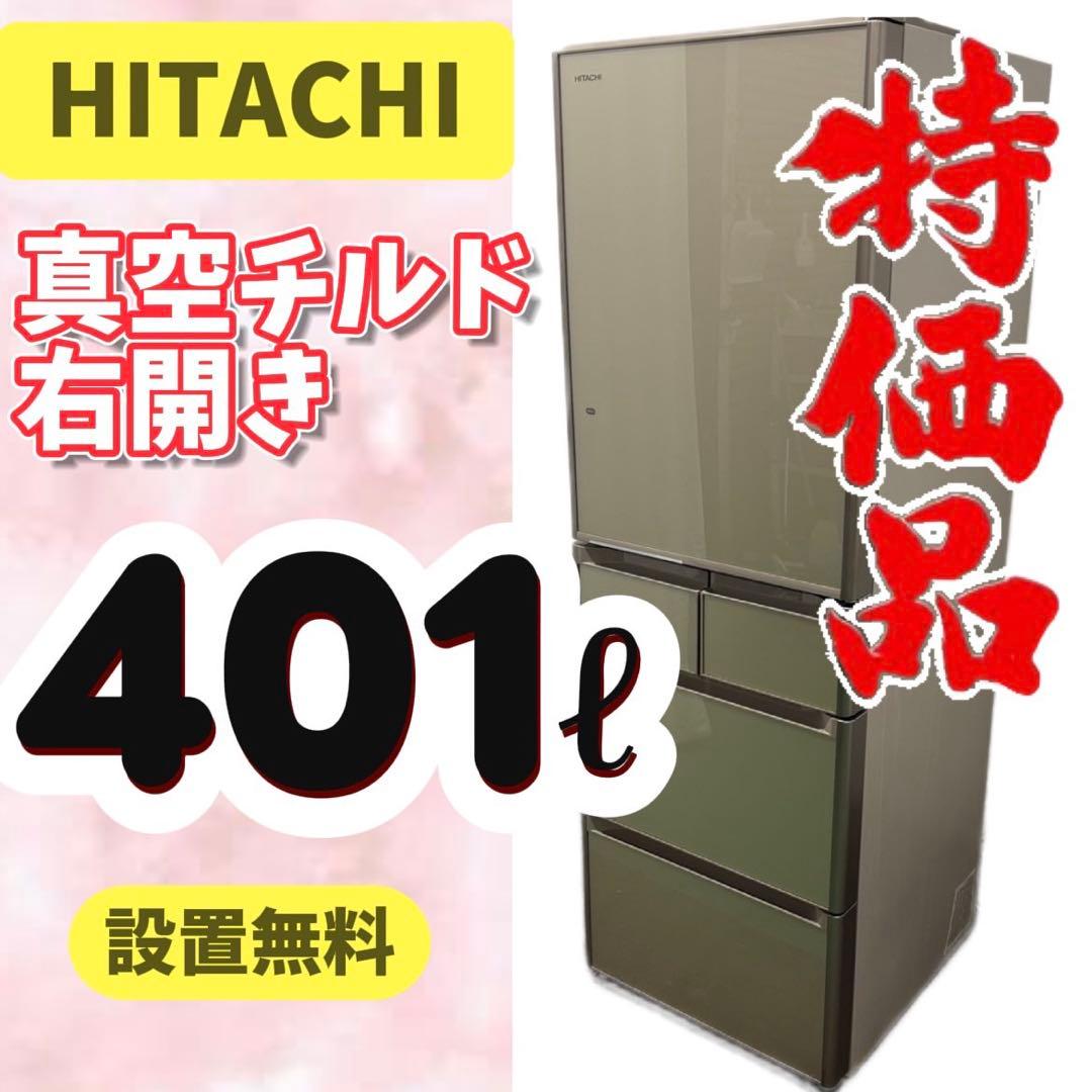 6⭕️冷蔵庫　日立　400-500ℓ　大型　右開き　真チル　安い　設置無料 6 冷蔵庫 日立 400-500ℓ 大型 右開き 真チル 安い 設置無料 6 冷蔵庫 日立