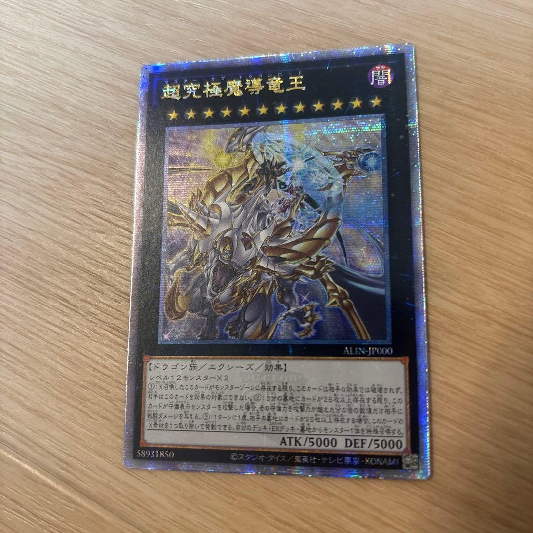 遊戯王　超究極魔導竜王 25th マスターオブドラゴンロード アジア