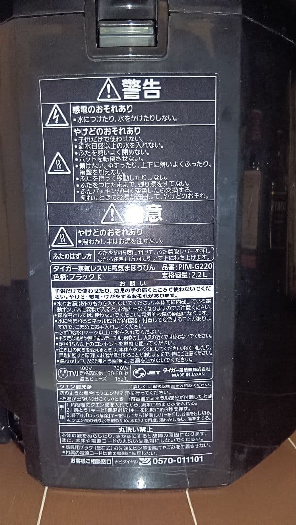 タイガー とく子さん PIM-G220 K ブラック